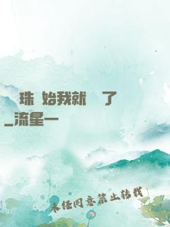 從龍珠開始我就無敵了