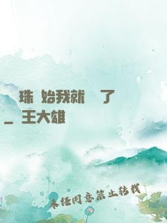 從龍珠開始我就無敵了
