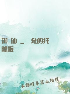 御劍仙瑤