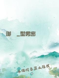 御塵記