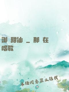 御寵甜仙記