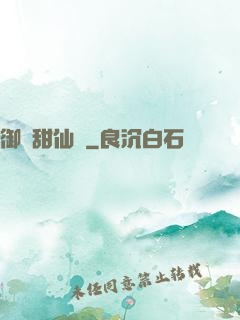 御寵甜仙記