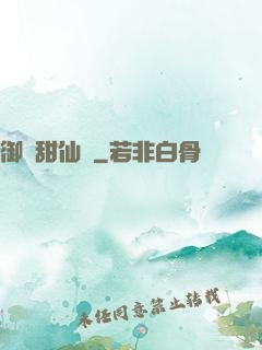 御寵甜仙記