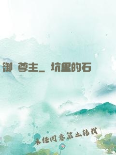 御獸尊主