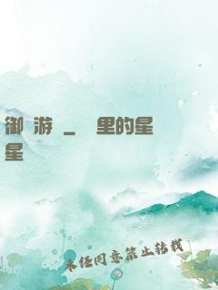 御獸游俠