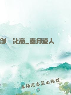 御獸進化商
