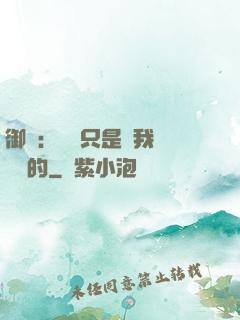 御獸：寵獸只是給我湊羈絆的