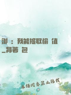 御獸：我能提取愉悅值
