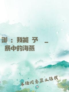御獸：我能賦予詞條