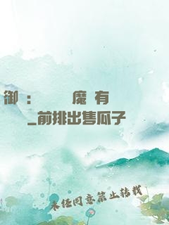 御獸：這個變異魔寵有億點強