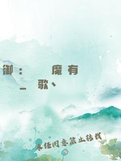 御獸：這個變異魔寵有億點強