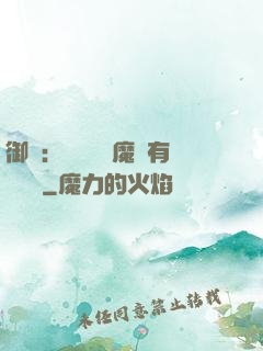 御獸：這個變異魔寵有億點強