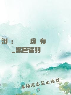 御獸：這個變異魔寵有億點強