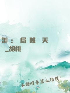 御獸：開局覺醒頂級天賦