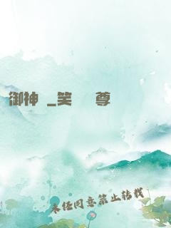 御神記