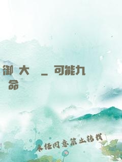 御靈大畫師