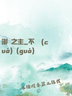 御龍之主