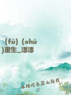 復(fù)數(shù)重生