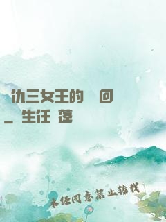 復仇三女王的強勢回歸