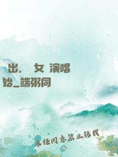 復出，從女團演唱會開始