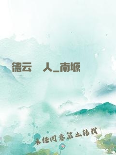 德云經紀人