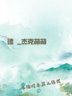 德獵