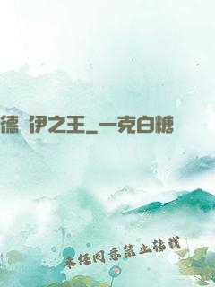 德魯伊之王