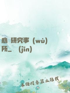 心靈研究事務(wù)所