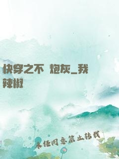 快穿之不當炮灰