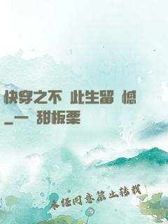 快穿之不讓此生留遺憾