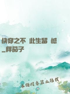 快穿之不讓此生留遺憾