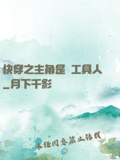 快穿之主角是個工具人