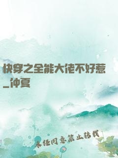 快穿之全能大佬不好惹