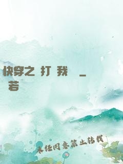 快穿之別打擾我賺錢
