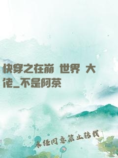 快穿之在崩壞世界當大佬