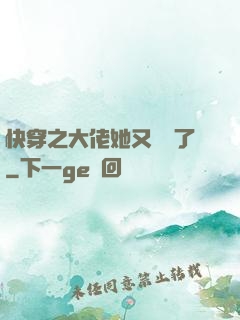 快穿之大佬她又殺瘋了