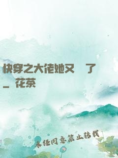 快穿之大佬她又殺瘋了