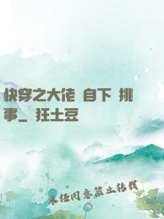 快穿之大佬親自下場挑事
