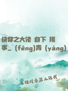 快穿之大佬親自下場挑事