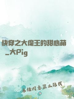 快穿之大魔王的甜心萌寵