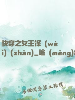 快穿之女王保衛(wèi)戰(zhàn)