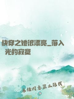 快穿之她很漂亮
