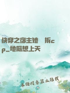 快穿之宿主她專業拆cp