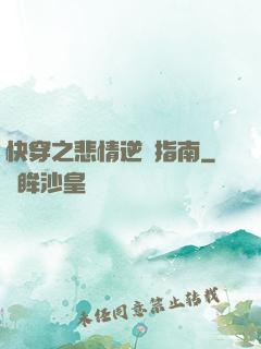 快穿之悲情逆轉指南