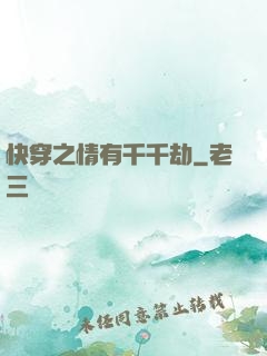 快穿之情有千千劫