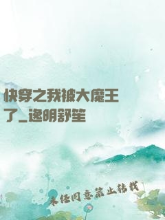 快穿之我被大魔王獨寵了