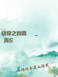 快穿之我要當網紅