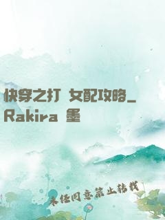 快穿之打臉女配攻略