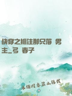 快穿之抓住那只落單男主