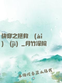 快穿之拯救戀愛(ài)腦計(jì)劃